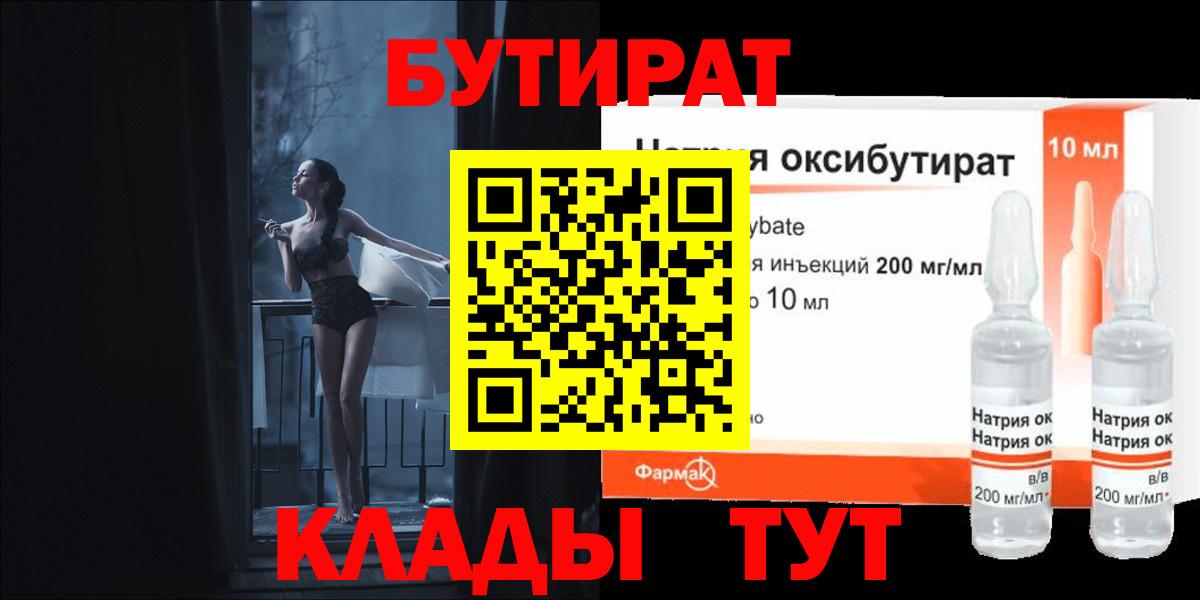 Лениногорск  БУТИРАТ бутик  Вход с VPN 