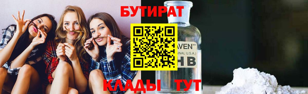 Бутират оксибутират Лениногорск