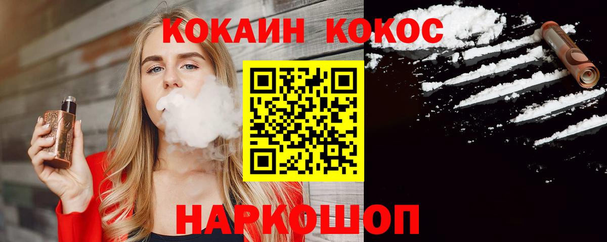 Кокаин 97% Лениногорск