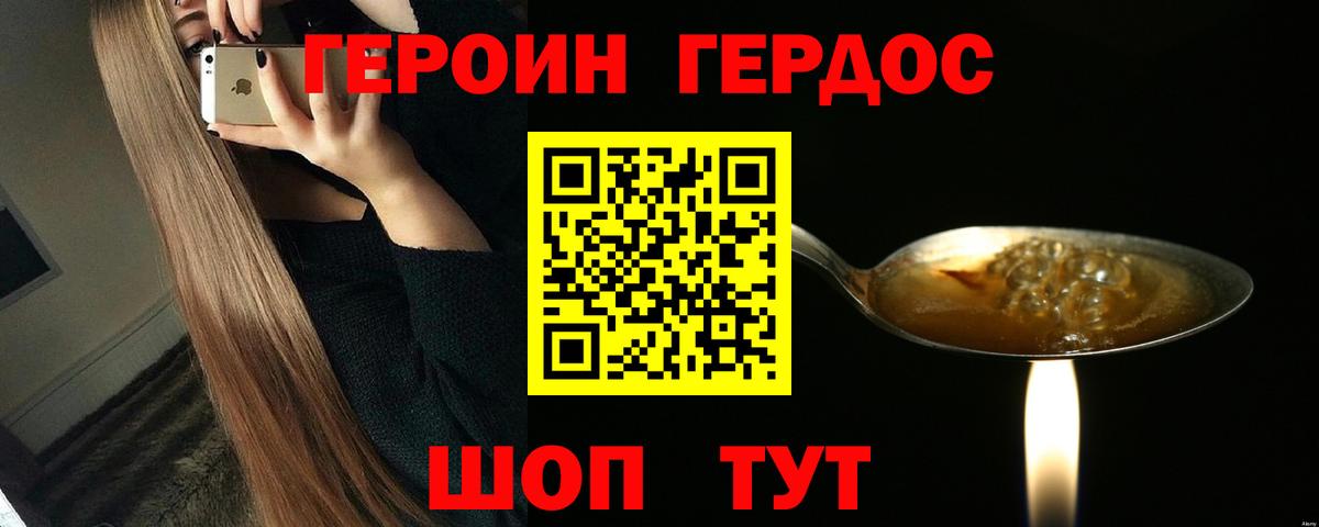 ГЕРОИН хмурый Лениногорск