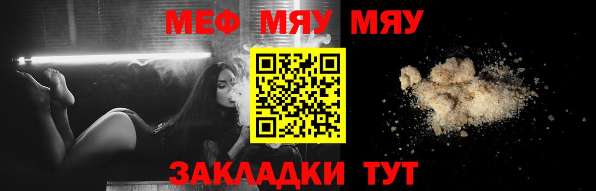 Меф мяу мяу кристаллы Лениногорск